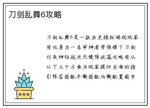 刀剑乱舞6攻略